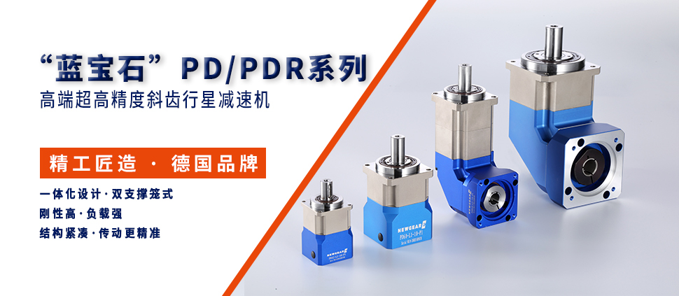 紐格爾行星減速機(jī)介紹